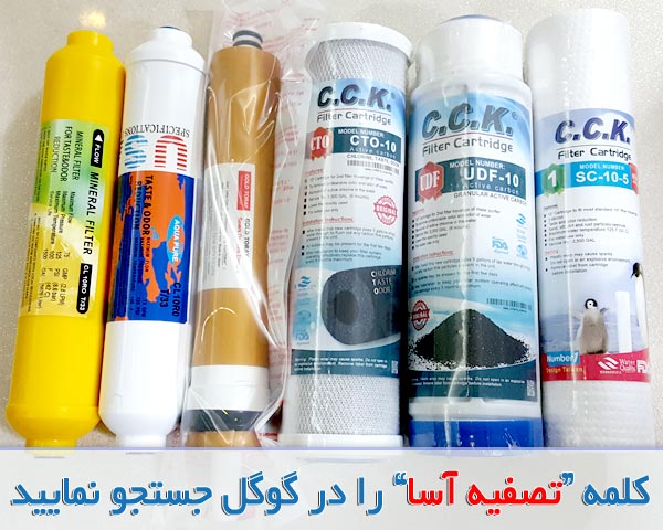 قیمت تعویض فیلتر تصفیه آب خانگی و خرید اینترنتی فیلتر تصفیه آب