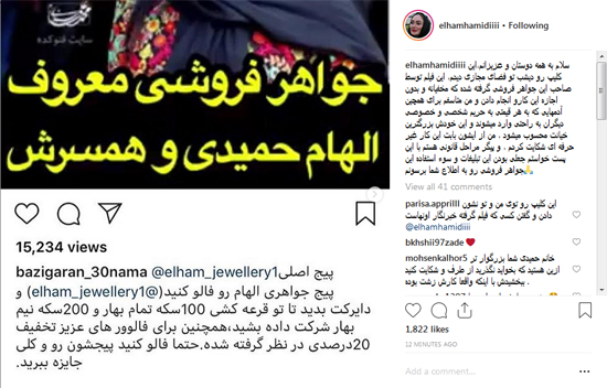 شکایت الهام حمیدی
