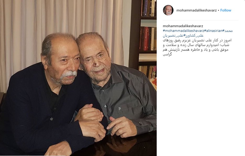(تصویر) دیدار محمد علی کشاورز با علی نصیریان