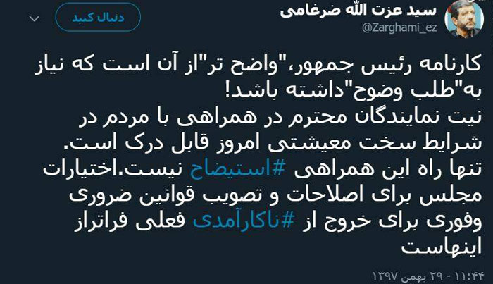 چگونه طرح استیضاح روحانی بایکوت شد چگونه طرح استیضاح روحانی بایکوت شد