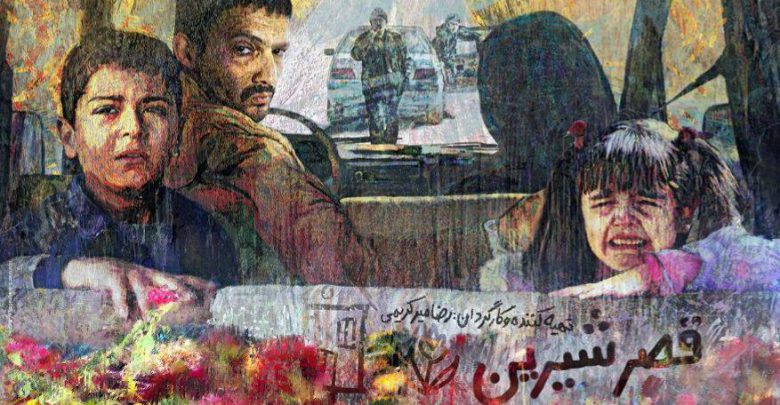 فیلم «قصر شیرین»؛ نقد و بررسی و هر آنچه باید درباره آن بدانید//