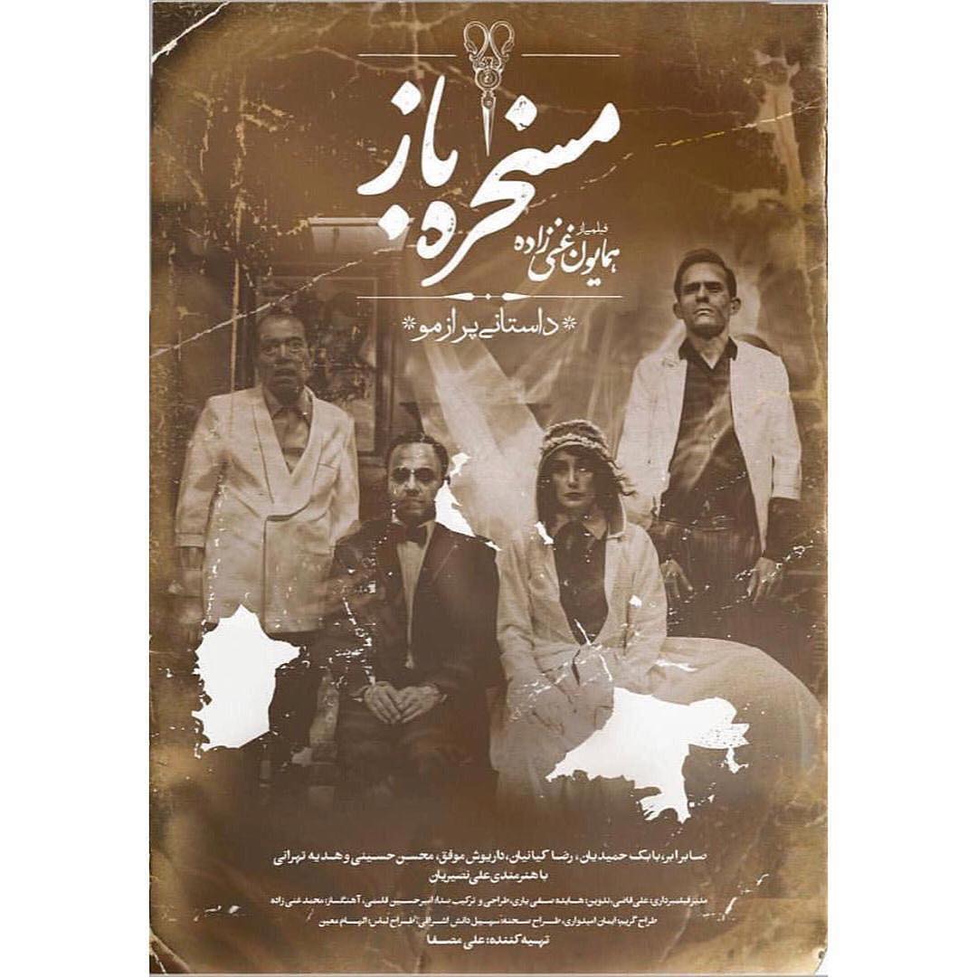 فیلم «مسخره باز»؛ نقد و بررسی و هر آنچه باید بدانید
