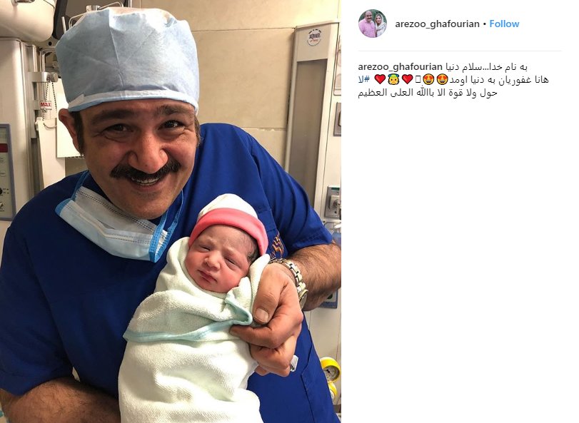 (تصویر) مهران غفوریان پدر شد