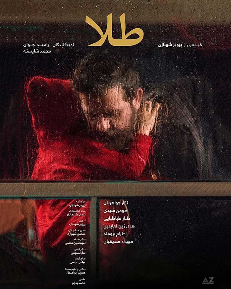 فیلم «طلا»؛ نقد و بررسی و هرآنچه باید درباره آن بدانید////