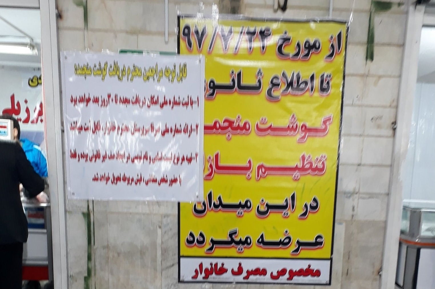 تنظیم بازار 
