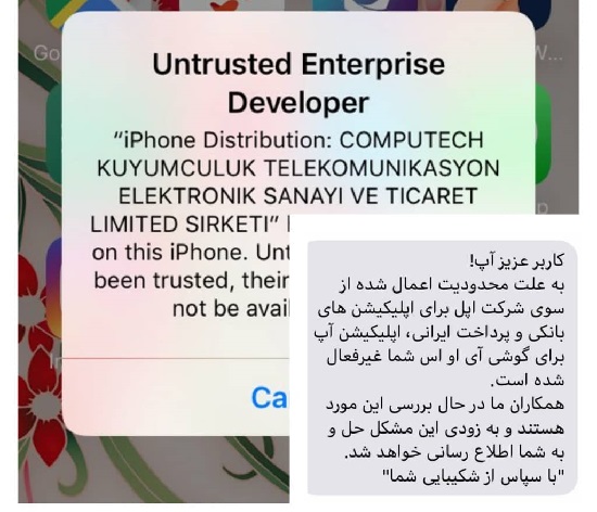 اپلیکیشن های ایرانی در iOS مسدود شدند! اپلیکیشن های ایرانی در iOS مسدود شدند!