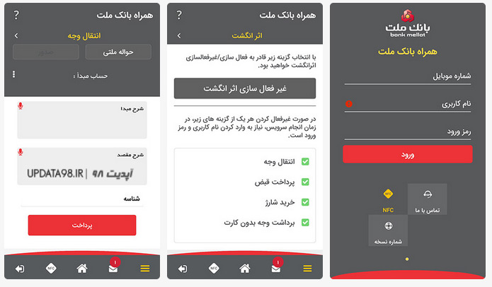 دانلود جدیدترین نسخه اندروید و IOS همراه بانک ملت دانلود جدیدترین نسخه اندروید و IOS همراه بانک ملت