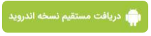 دانلود جدیدترین نسخه اندروید و IOS همراه بانک ملت دانلود جدیدترین نسخه اندروید و IOS همراه بانک ملت