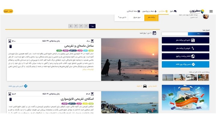 «سفرزون» میانبری برای تحقق رویاهای سفری شما