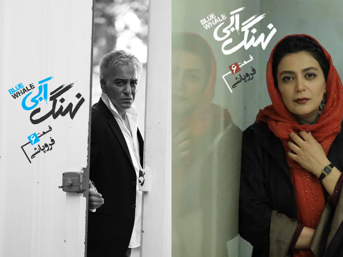 نهنگ آبی قسمت ششم؛ فروپاشی نهنگ آبی قسمت ششم؛ فروپاشی