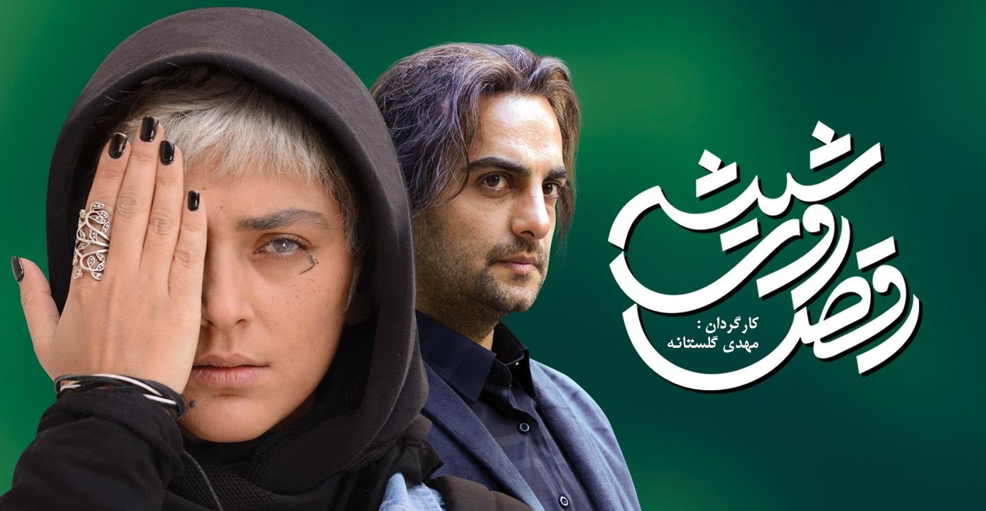 نقد و بررسی قسمت سوم رقص روی شیشه+ دانلود قسمت سوم نقد و بررسی قسمت سوم رقص روی شیشه+ دانلود قسمت سوم