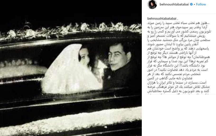 انتقاد تند بهنوش طباطبایی از برخورد مجری «اختیاریه» با مشایخی