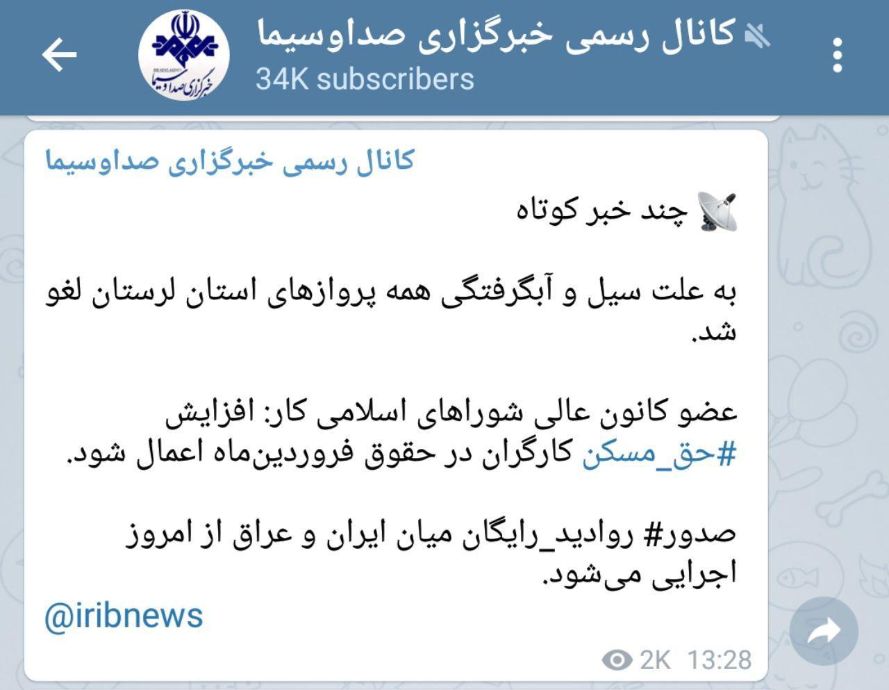 صدا و سیما به تلگرام بازگشت
