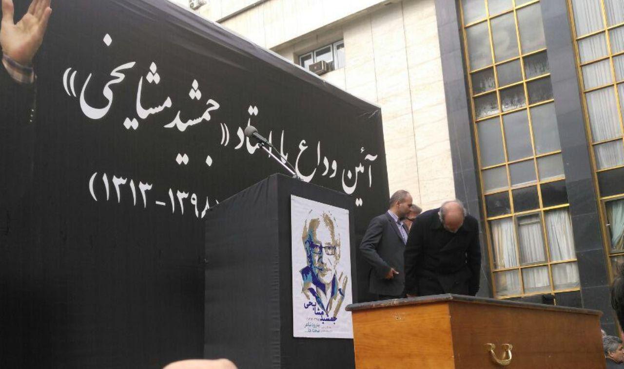 متن و حاشیه مراسم تشییع جمشید مشایخی