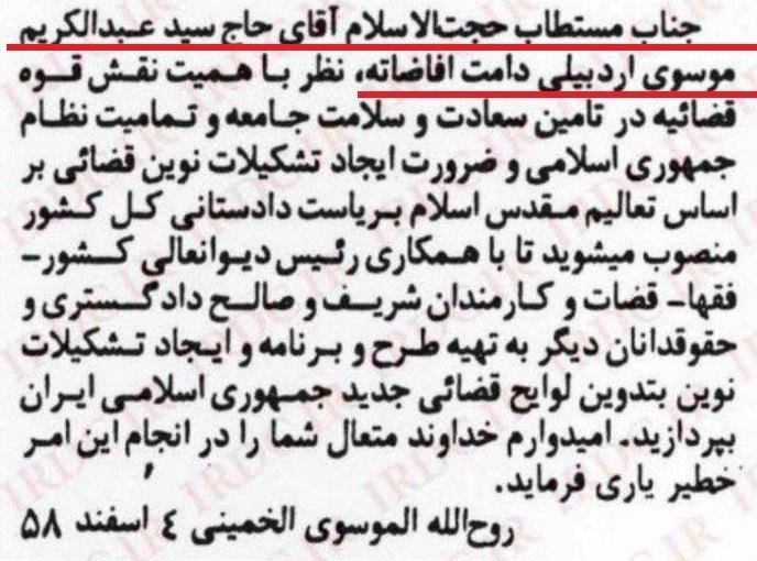 پاسخ به یک شبهه درباره اجتهاد رئیس جدید قوه قضاییه