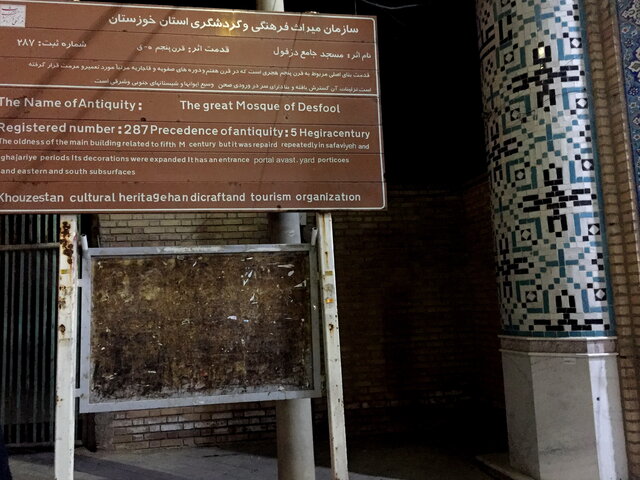 مسجد دزفول