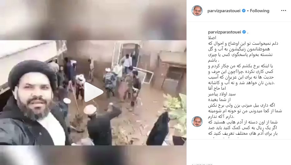 پاسخ پرویز پرستویی به روحانی‌ای که به سلبریتی‌ها طعنه زد
