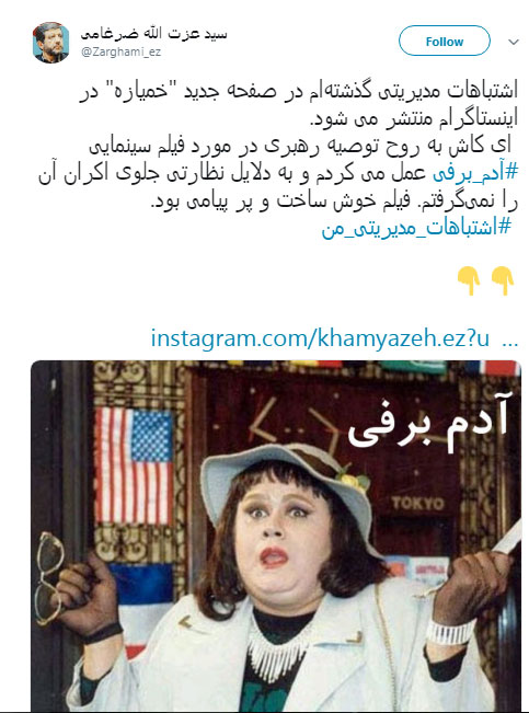 اعترافات ضرغامی! اعترافات ضرغامی!