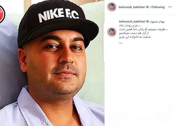 (عکس) واکنش‌ها به درگذشت بهنام صفوی