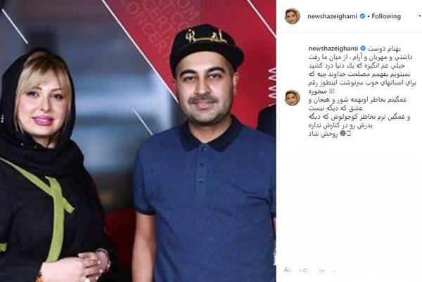 (عکس) واکنش‌ها به درگذشت بهنام صفوی
