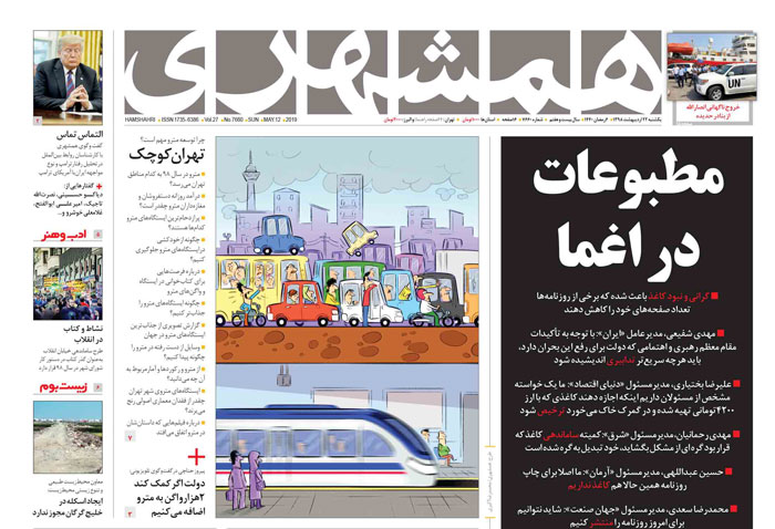 بحران مطبوعات؛ وقتی غولها هم کم آوردند! بحران مطبوعات؛ وقتی غولها هم کم آوردند!