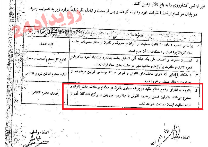 دستور دادستانی اصفهان علیه زنان دوچرخه سوار