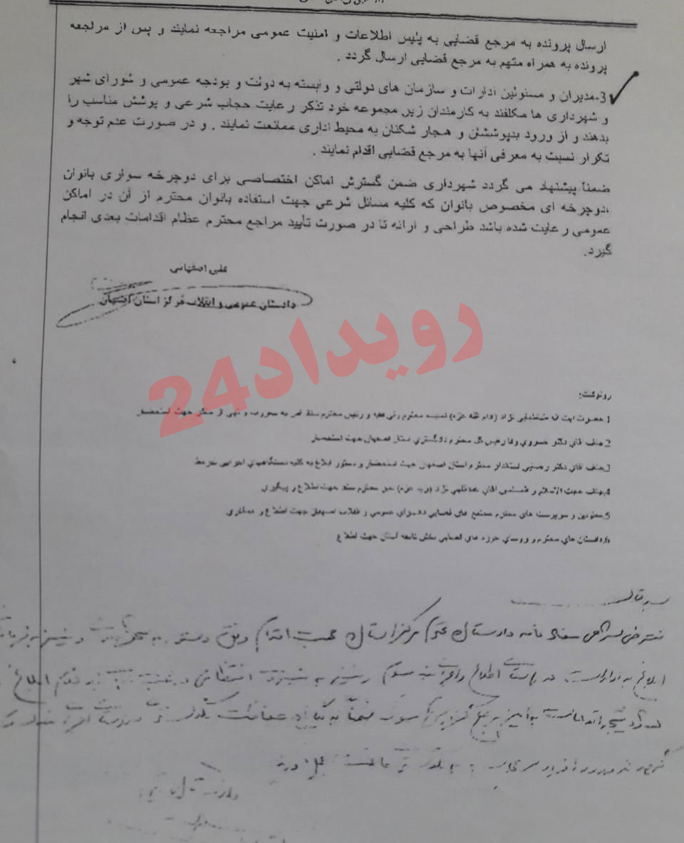 دستور دادستانی اصفهان علیه زنان دوچرخه سوار