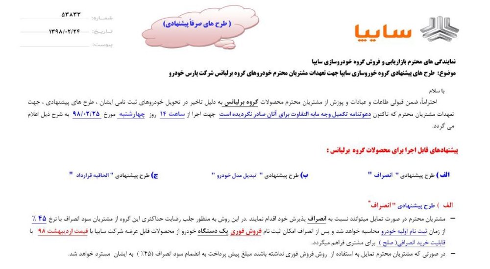 سه پیشنهاد سایپا به خریداران برلیانس