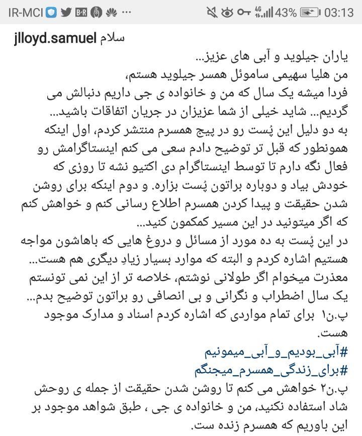 (تصاویر) ادعای عجیب همسر و خواهر جی‌لوید ساموئل