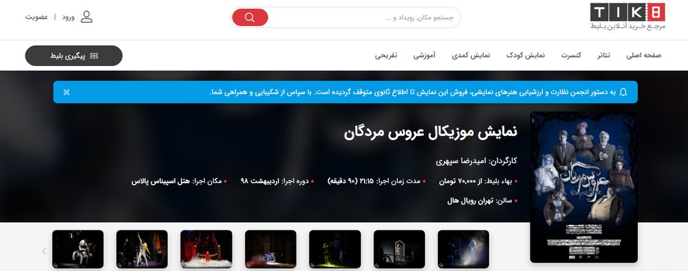 توقف ناگهانی یک نمایش با بازی نیکی کریمی