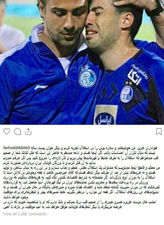 فرهاد مجیدی رسما اعلام کرد: می‌خواهم سرمربی استقلال بمانم!