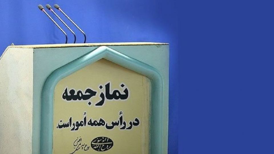 به امامان جمعه یاد بدهید که پولشویی یعنی چه؟ به امامان جمعه یاد بدهید که پولشویی یعنی چه؟
