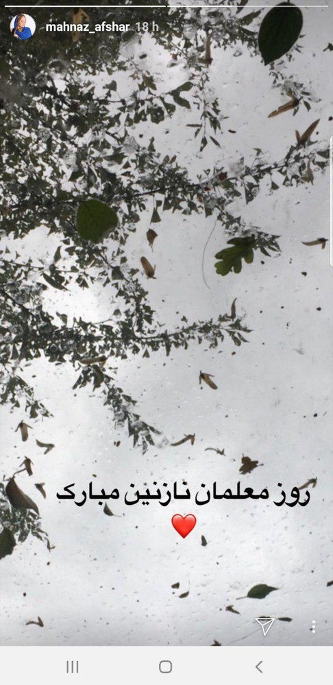 مهناز افشار این روزها کجاست؟