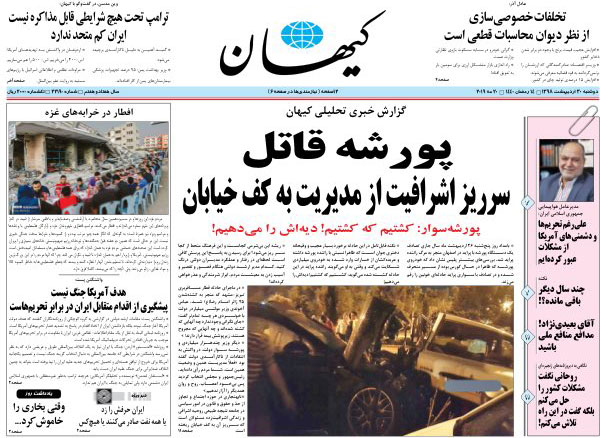 جنجال تصادف پورشه؛ ریشه جنجال تصادف پورشه؛ ریشه
