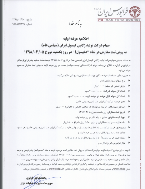 عرضه اولیه 