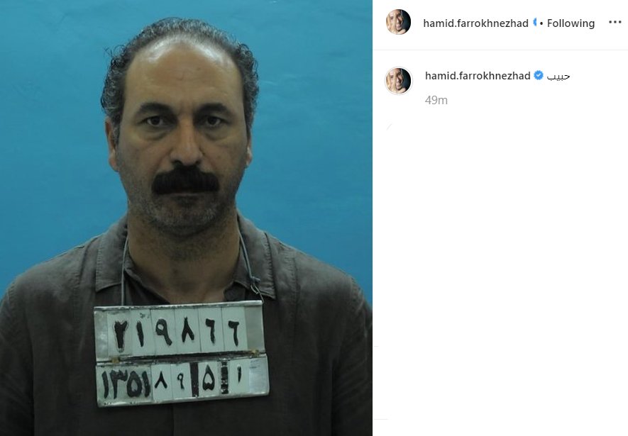 (تصویر) حمید فرخ‌نژاد در شمایل یک زندانی
