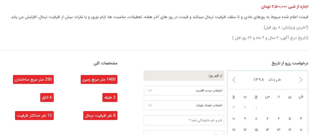 اجاره‌های‌میلیونی برای‌تعطیلات عیدفطر