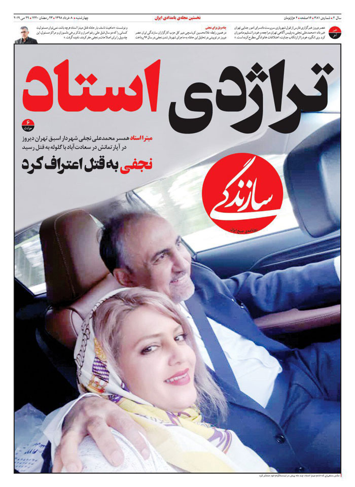 پس لرزههای قتل میترا استاد؛ جدال لفظی اصلاحطلبان، سکوت معنادار اصولگرایان پس لرزههای قتل میترا استاد؛ جدال لفظی اصلاحطلبان، سکوت معنادار اصولگرایان