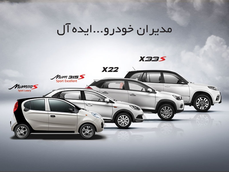 فروش اقساطی محصولات MVM و چری با شرایط جدید فروش اقساطی محصولات MVM و چری با شرایط جدید
