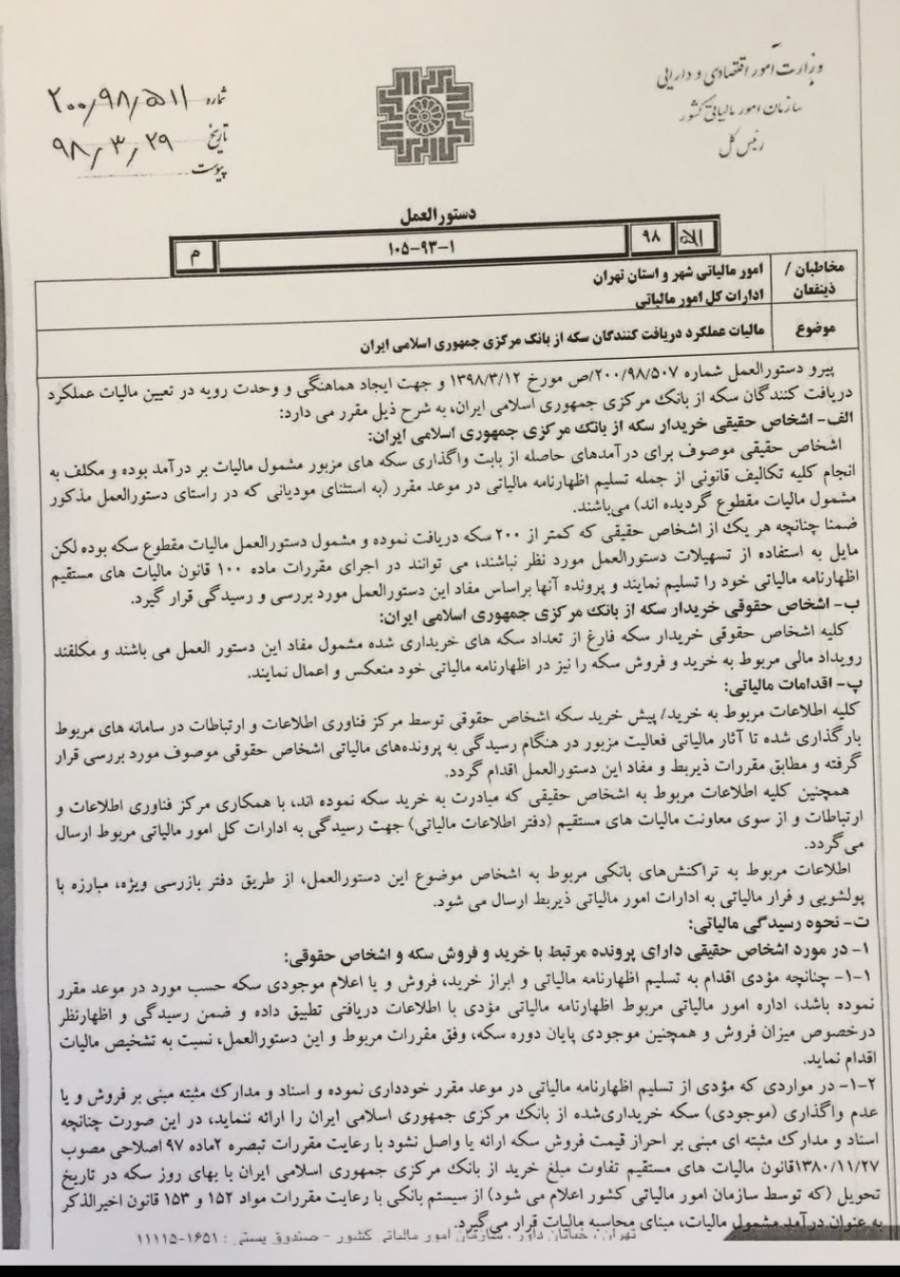 نحوه اخذ مالیات سکه مشخص شد