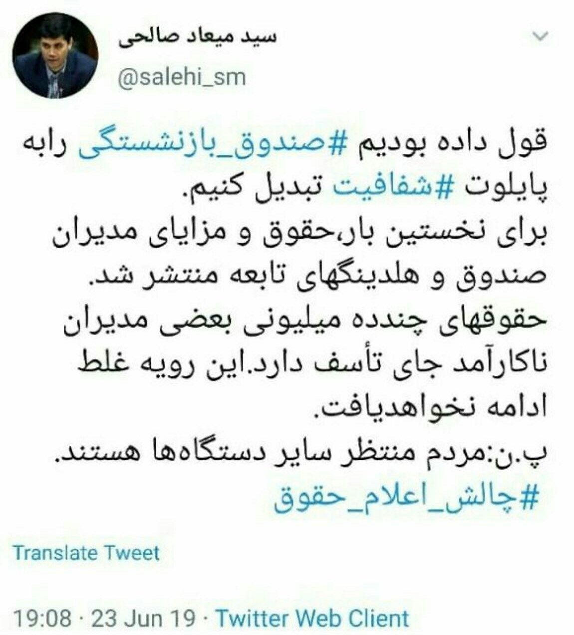 گزارش تکان دهنده از حقوق‌های نجومی مدیران صندوق بازنشستگی