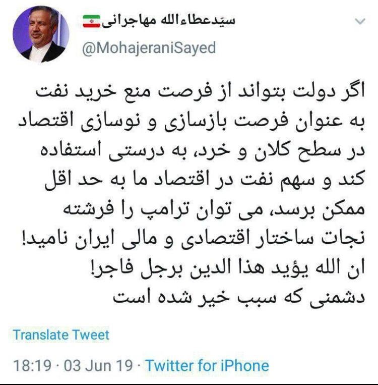 عطاءالله مهاجرانی ترامپ را فرشته نجات ایران خواند