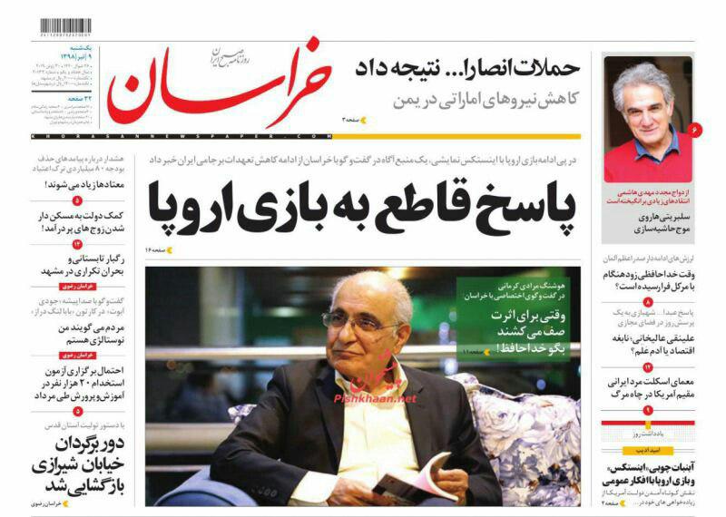(تصاویر) حمله هماهنگ روزنامه‌های مخالف دولت به اینستکس