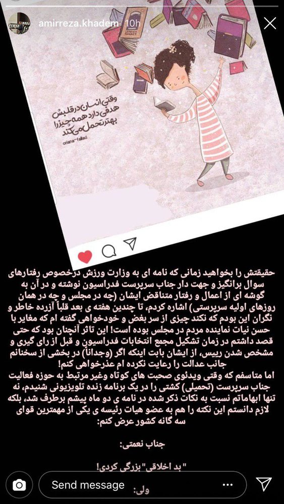 حمله اینستاگرامی امیر خادم به سرپرست فدراسیون کشتی