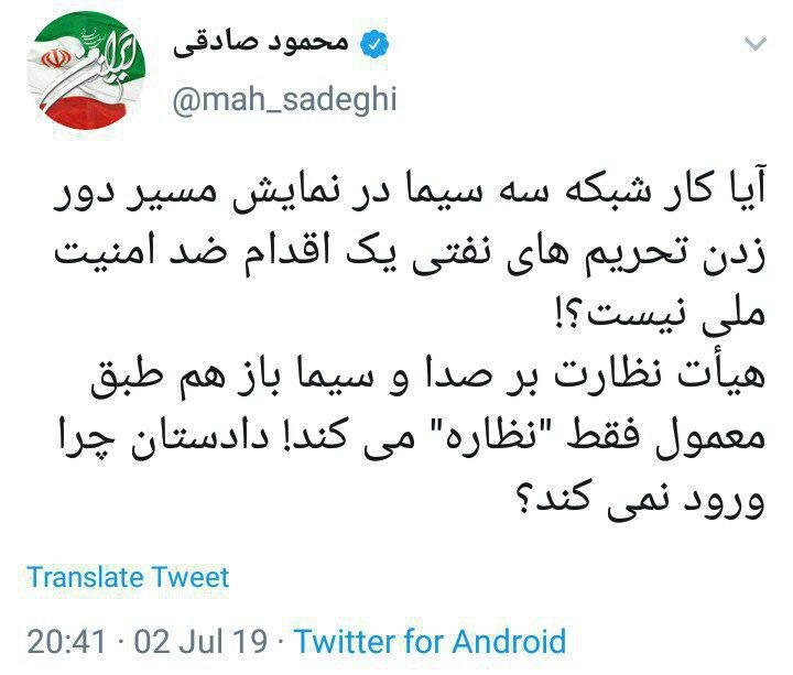 انتقاد محمود صادقی از اقدام جنجالی صداوسیما انتقاد محمود صادقی از اقدام جنجالی صداوسیما