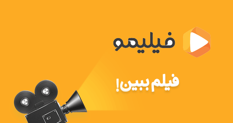لذت نقدِ فیلم هم‌زمان با تماشا
