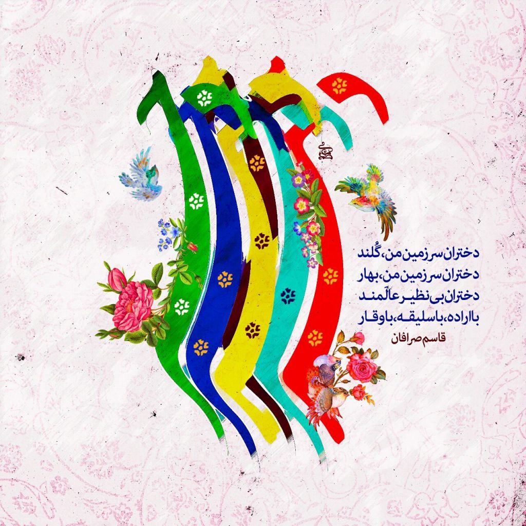 پیام تبریک و متن ادبی به مناسبت روز دختر و تولدحضرت معصومه(س)