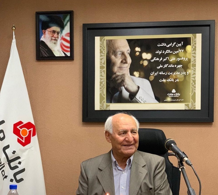 تجلیل روابط عمومی بانک ملت از پروفسور فرهنگی، پدر مدیریت رسانه ایران تجلیل روابط عمومی بانک ملت از پروفسور فرهنگی، پدر مدیریت رسانه ایران