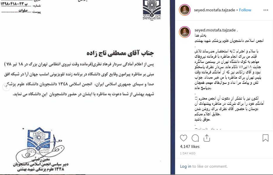 سکوت سردار فرهاد نظری، فرمانده انتظامی تهران در سال ۷۸ شکست؛ مرا خانهنشین کردند! سکوت سردار فرهاد نظری، فرمانده انتظامی تهران در سال ۷۸ شکست؛ مرا خانهنشین کردند!