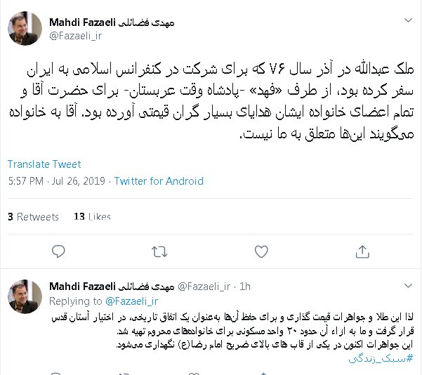 ماجرای هدایای گران‌قیمت پادشاه عربستان به رهبر انقلاب